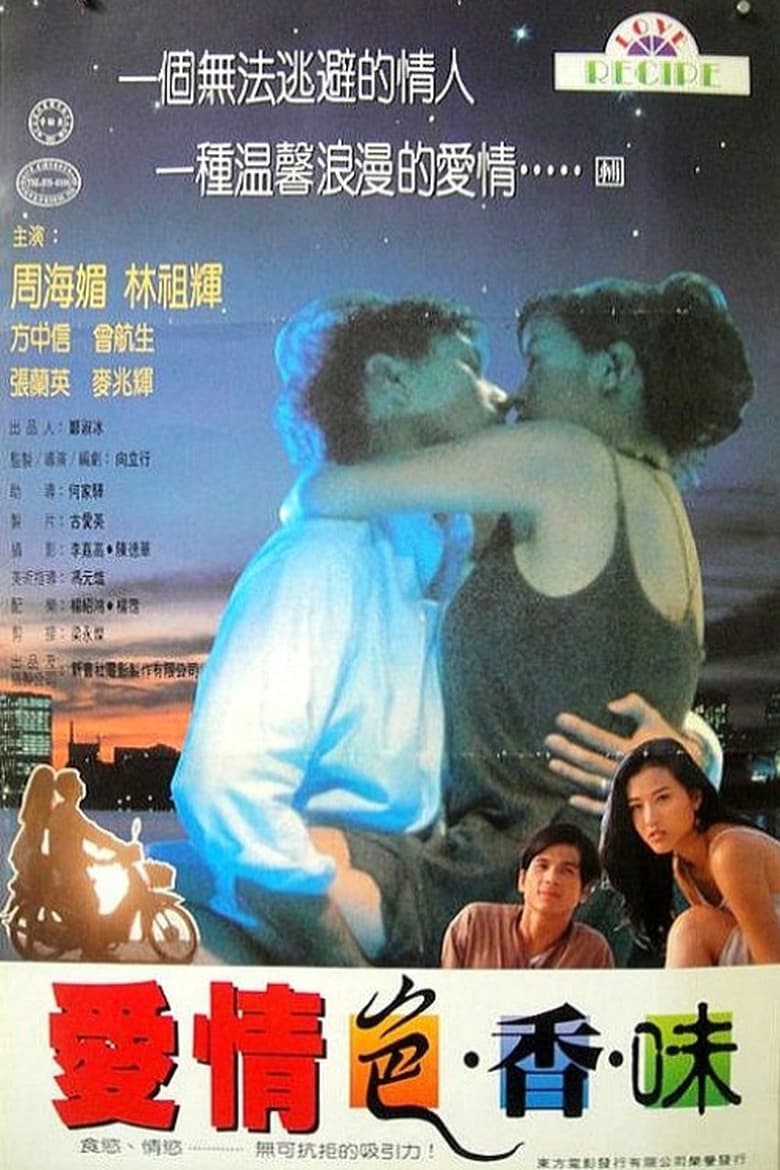 Love Recipe main poster