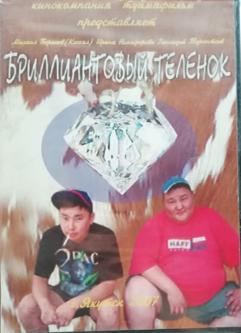 Imatge de Бриллиантовый теленок