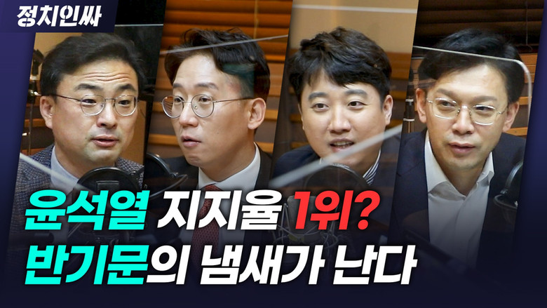 Still image for 정치인싸 season 1 episode 45: Episode 45