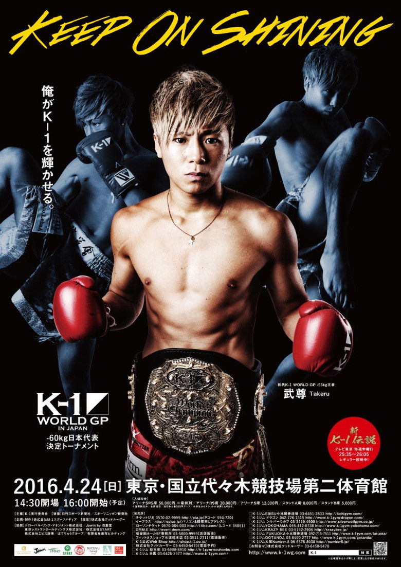 Imatge de K-1 WORLD GP 2016 IN JAPAN ～-60kg日本代表決定トーナメント～