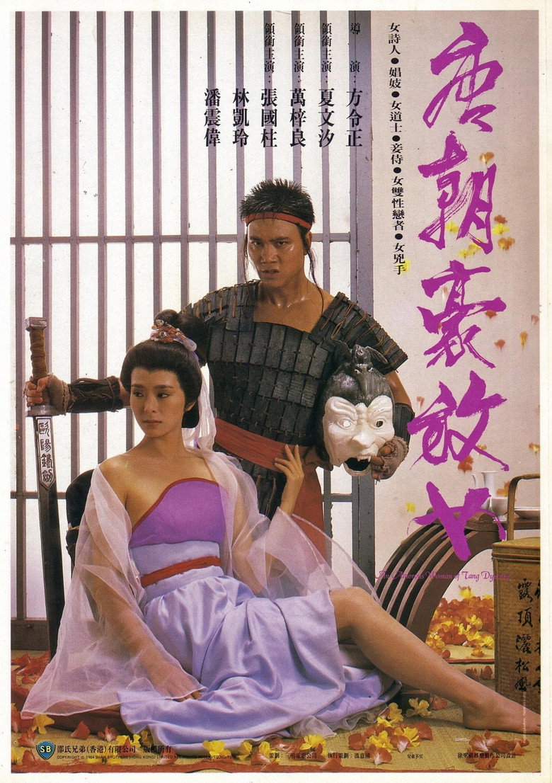 โปสเตอร์ An Amorous Woman of Tang Dynasty (1984) ปรารถนารักราชวงศ์ถัง
