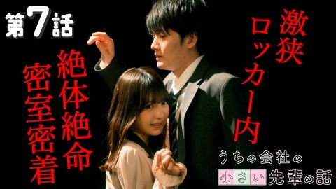 Still image for My Tiny Senpai season 1 episode 7: Episode 7 Still image for My Tiny Senpai season 1 episode 7: Episode 7