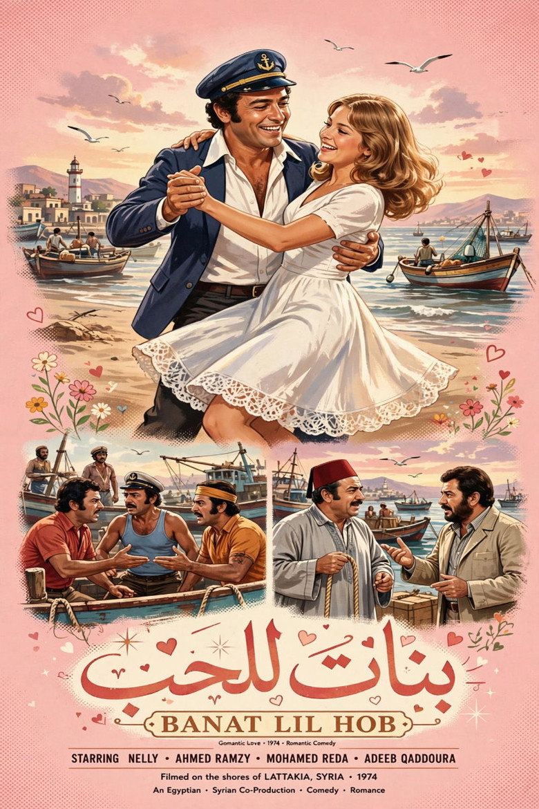 Imatge de بنات للحب