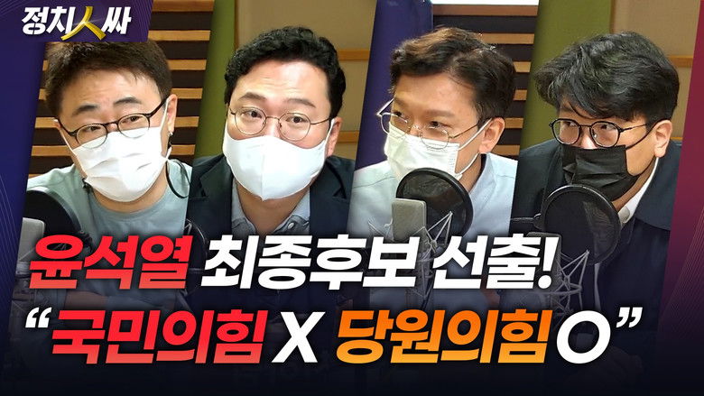 Still image for 정치인싸 season 1 episode 111: Episode 111