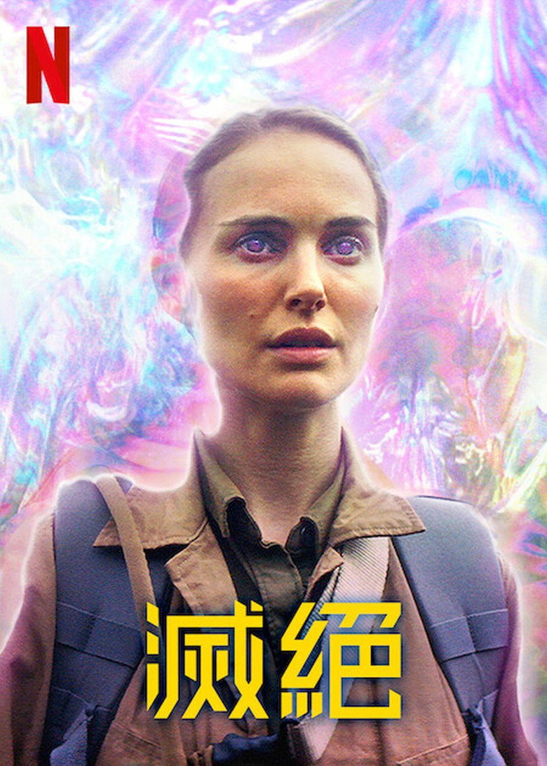 Annihilation (2018) 2160p.BluRay.REMUX.HEVC.DTS-HD.MA.TrueHD.7.1.Atmos-FGT-光鸭·臻影社