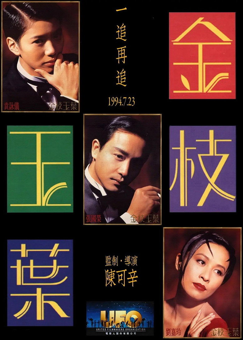 Imatge de 金枝玉葉