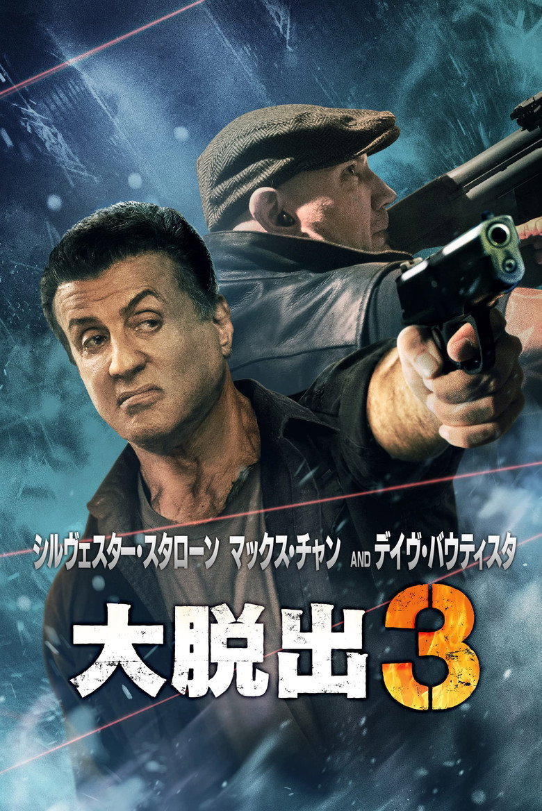 Plakat filmu 大脱出3