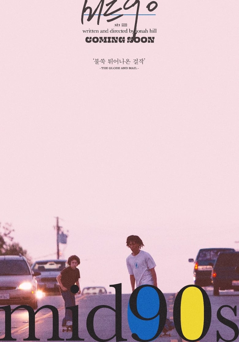 미드 90 (2018)