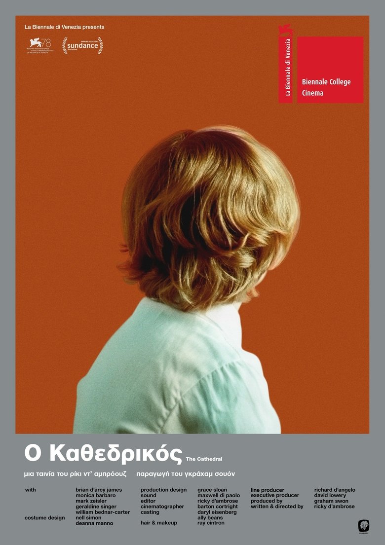 Ο Καθεδρικός (2022)