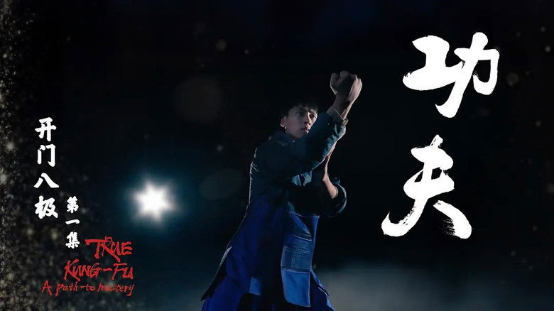 Still image for 功夫 season 1 episode 1: Episode 1