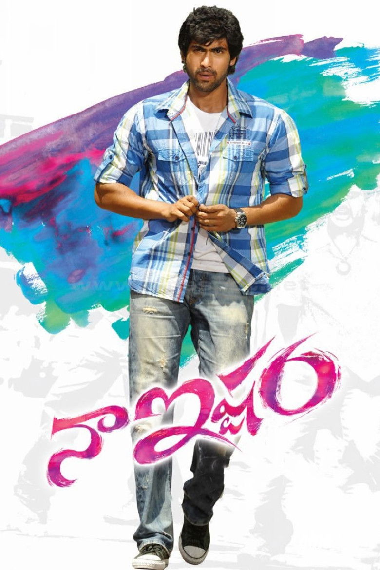 Imatge de నా ఇష్టం