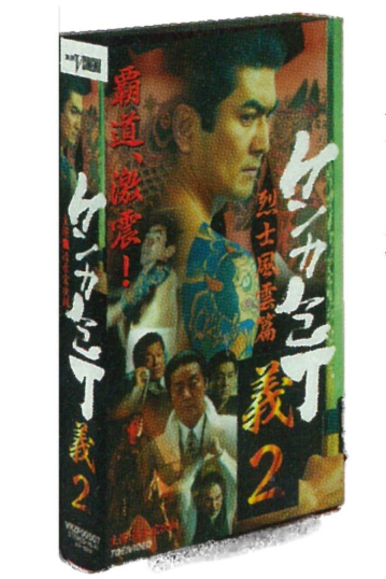 Imatge de ケンカ包丁　義 ２