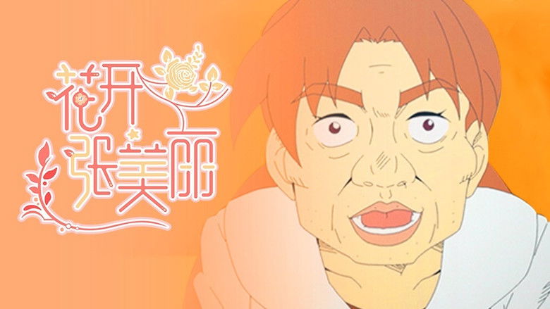 Still image for Beauty Zhang season 1 episode 1: Episode 1