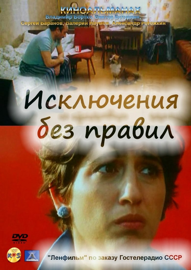 Exceptions Without Rules main poster