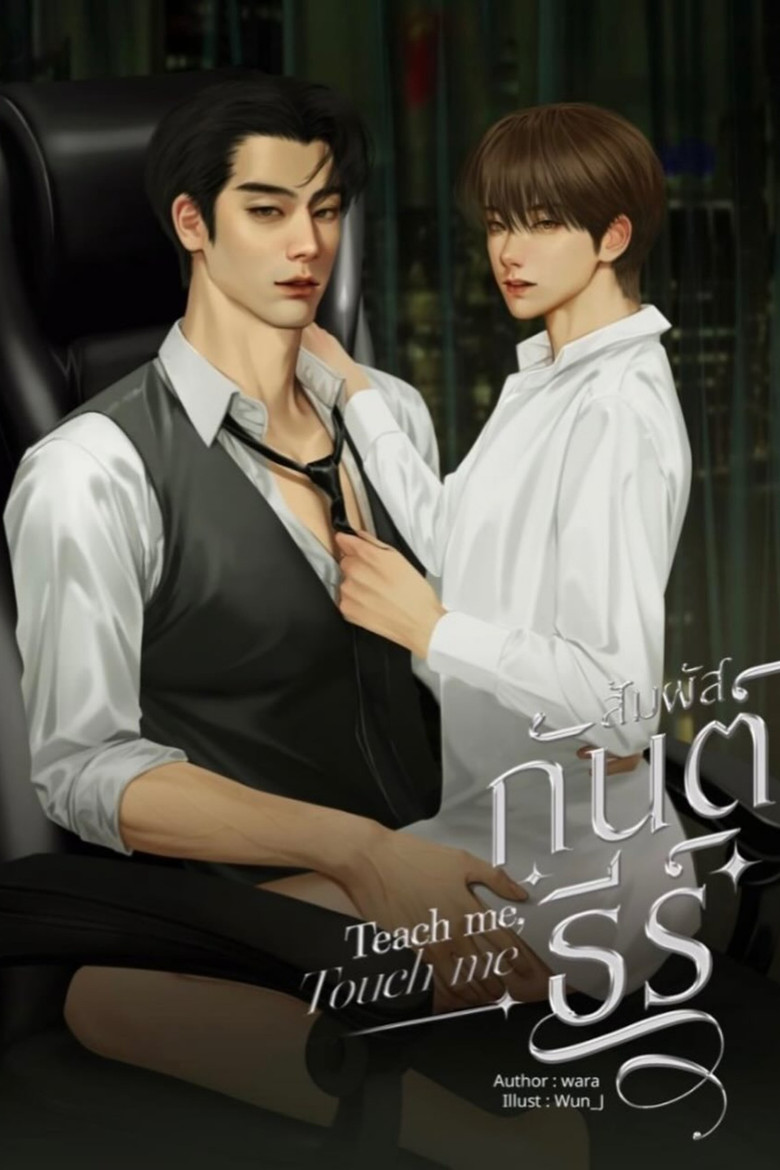 Teach Me, Touch Me — image 5
