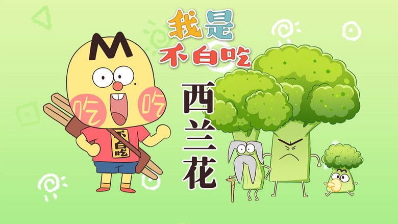 Still image for Wo Shi Bu Bai Chi season 1 episode 648: Episode 648 Still image for Wo Shi Bu Bai Chi season 1 episode 648: Episode 648