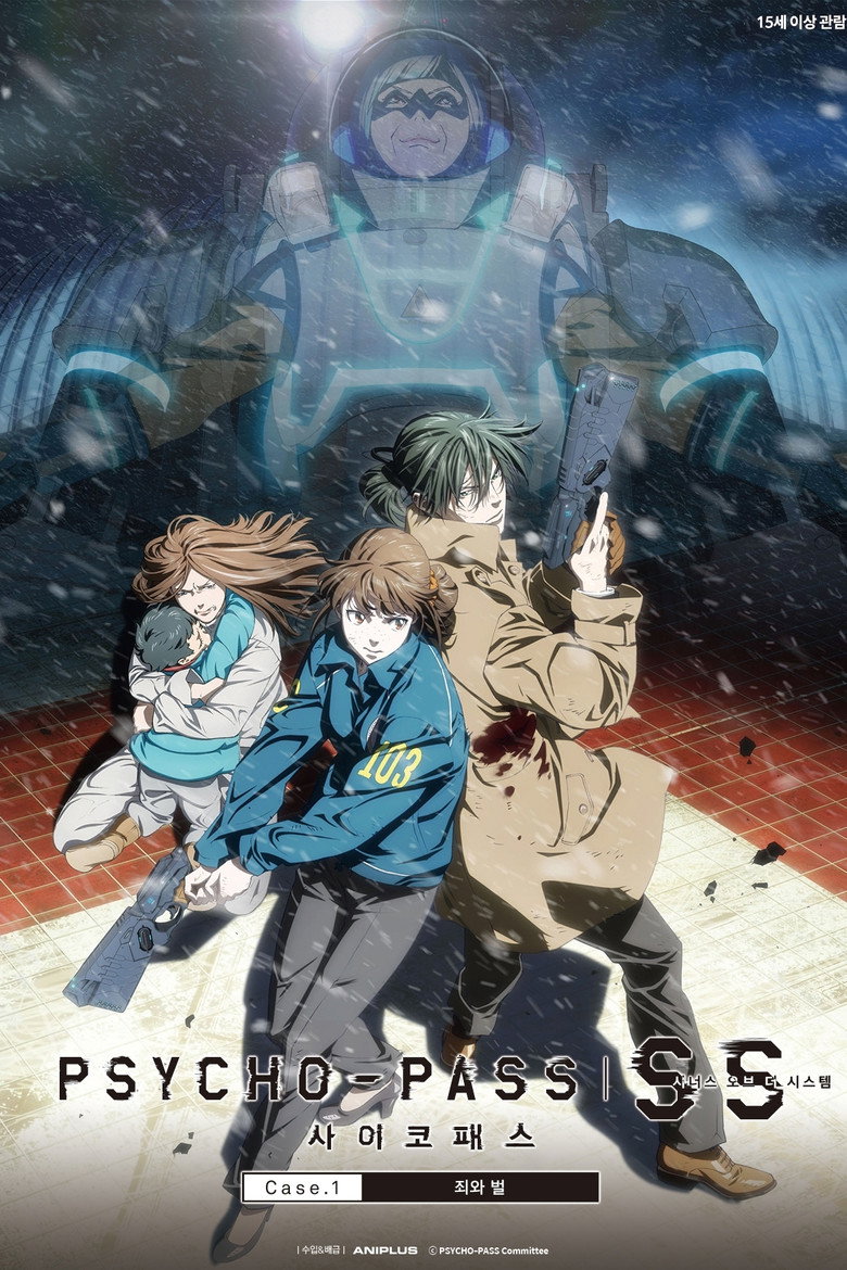 사이코패스 시너스 오브 더 시스템 Case.1 죄와 벌(PSYCHO-PASS サイコパス Sinners of the System Case.1「罪と罰」) poster
