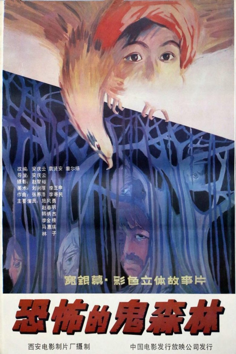 The Haunted Forest main poster