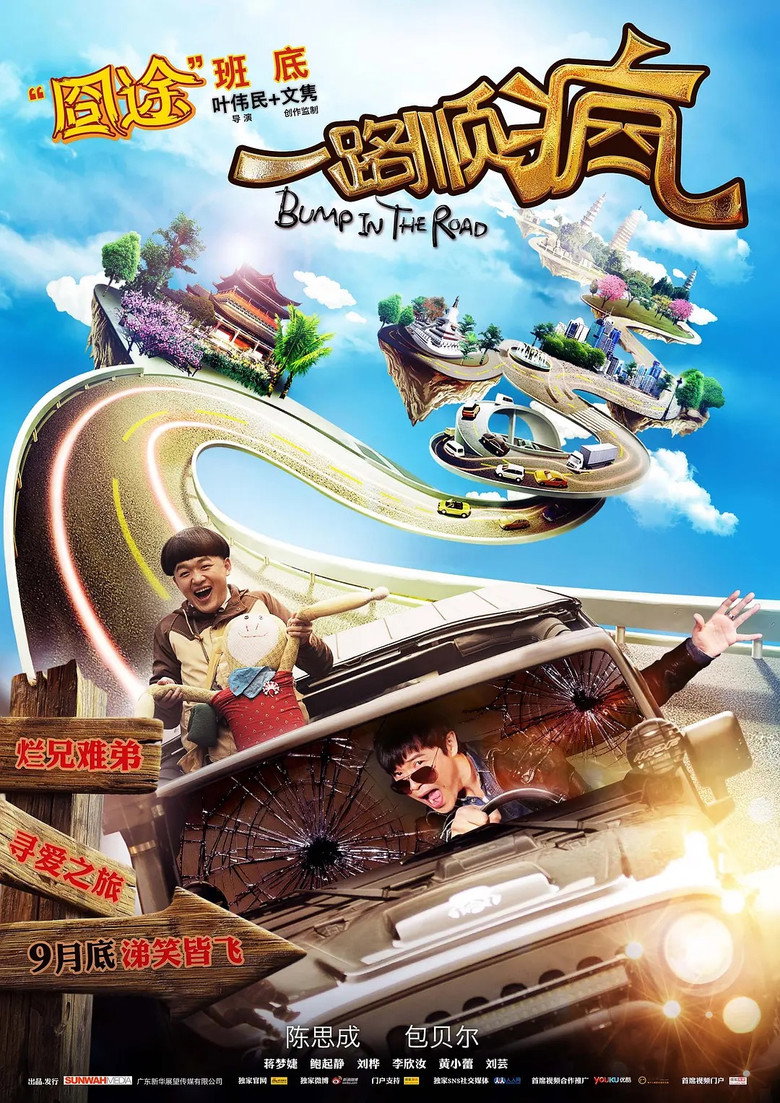 Imatge de 一路顺疯
