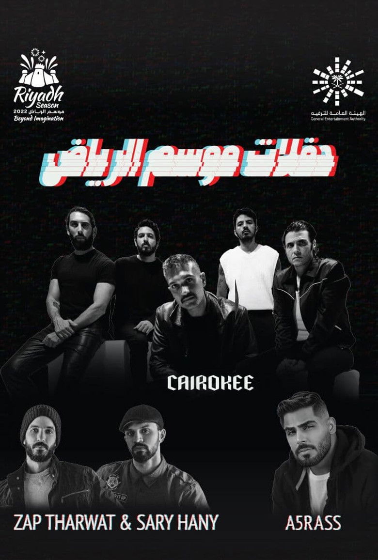 Imatge de رحمة رياض و وائل كفوري على المسرح