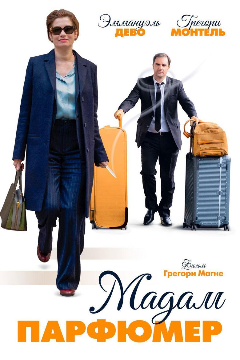 Мадам парфюмер