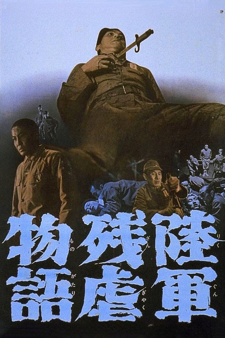 Imatge de 陸軍残虐物語