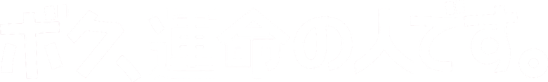 Я — твоя судьба