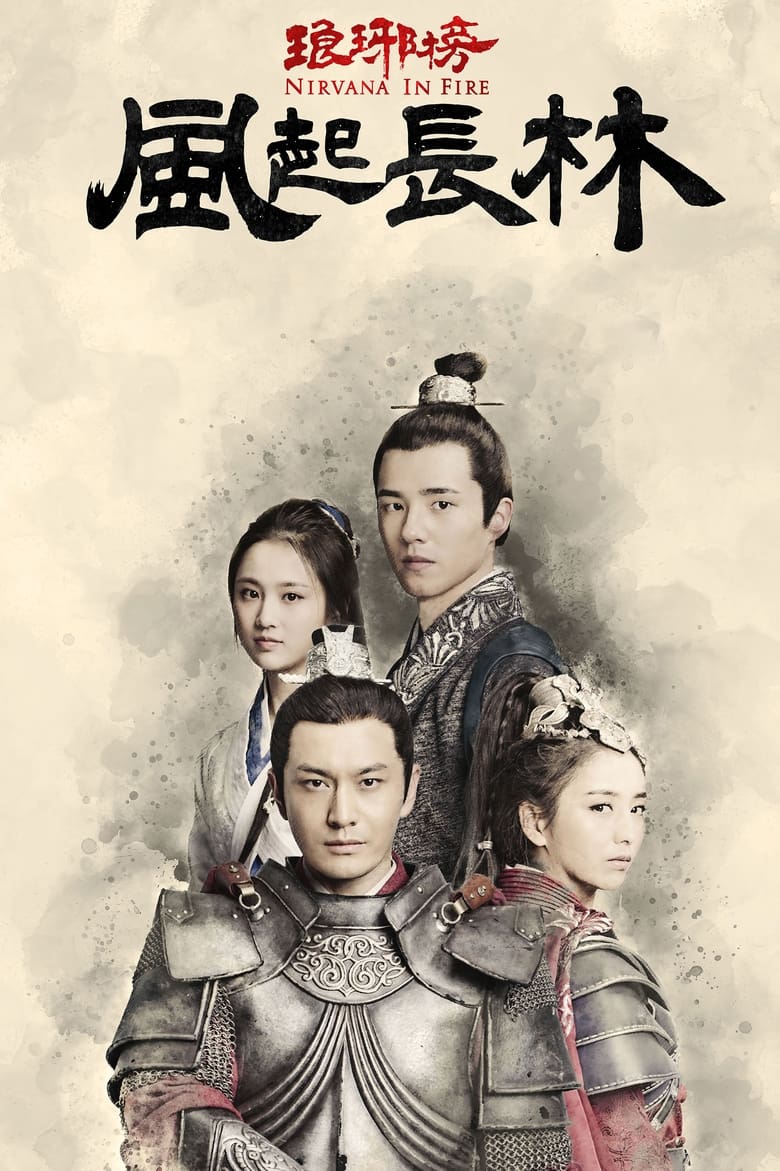 Nirvana in Fire 2