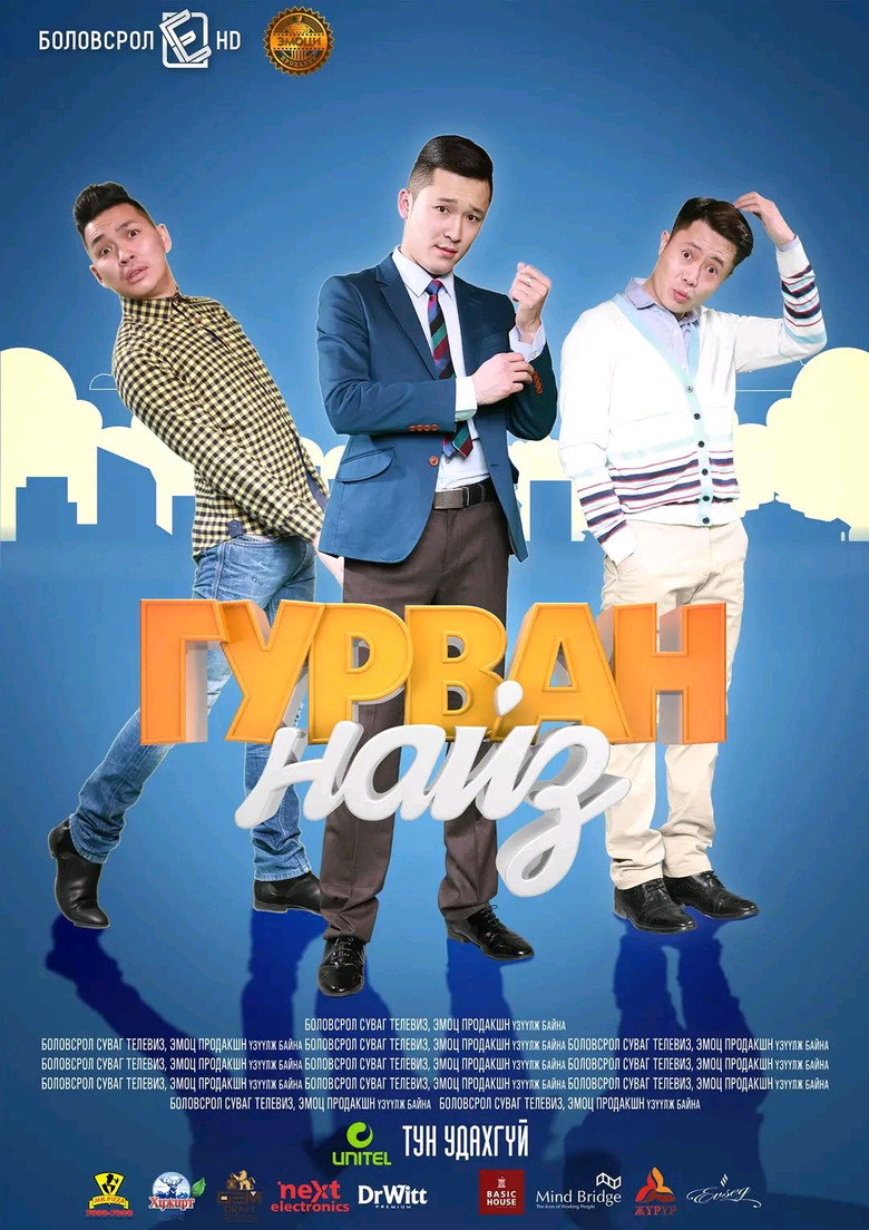 Affiche de THREE FRIENDS