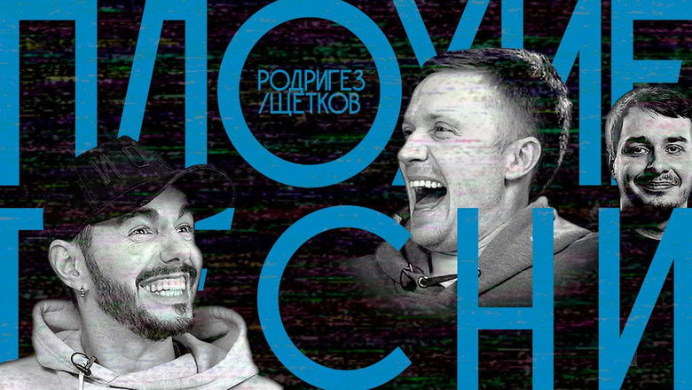 Still image for Плохие песни season 1 episode 4: Episode 4