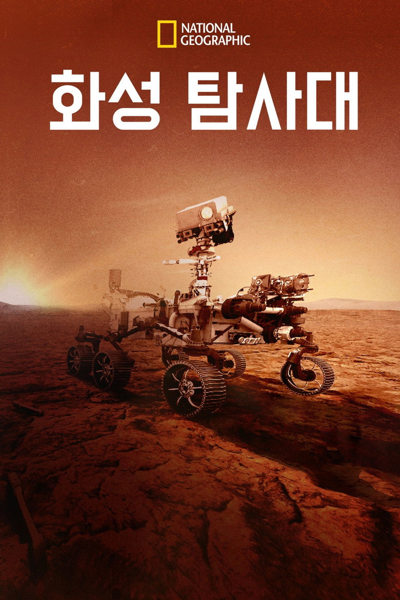 Built for Mars: The Perseverance Rover poster