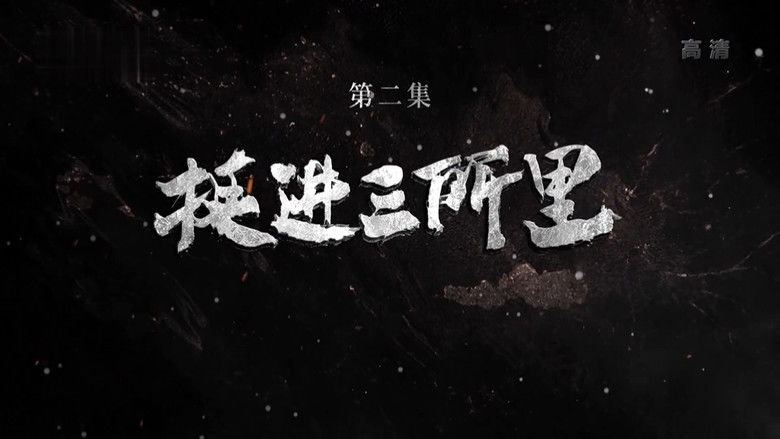 Still image for Hot Snow - The Great Anti American Aid to Korea season 1 episode 2: Episode 2 Still image for Hot Snow - The Great Anti American Aid to Korea season 1 episode 2: Episode 2