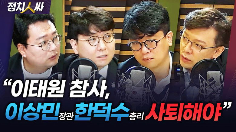 Still image for 정치인싸 season 1 episode 218: Episode 218