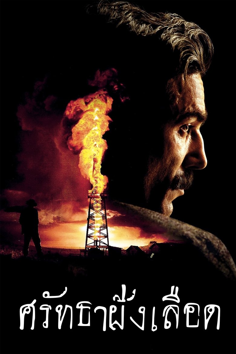 ศรัทธาฝังเลือด (2007)