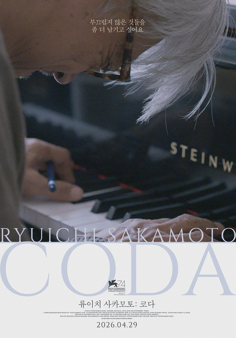 류이치 사카모토: 코다(Ryuichi Sakamoto: CODA) poster
