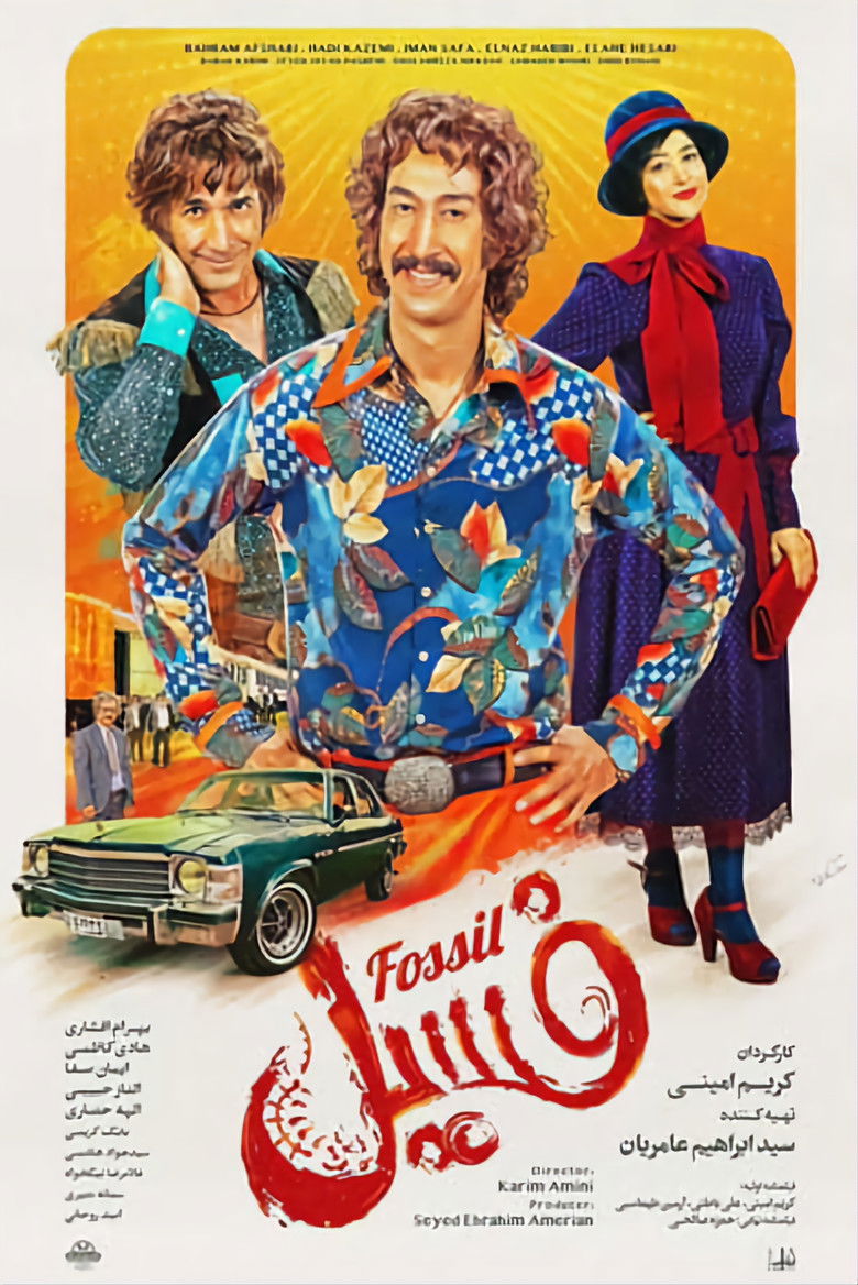 فسیل (2023)