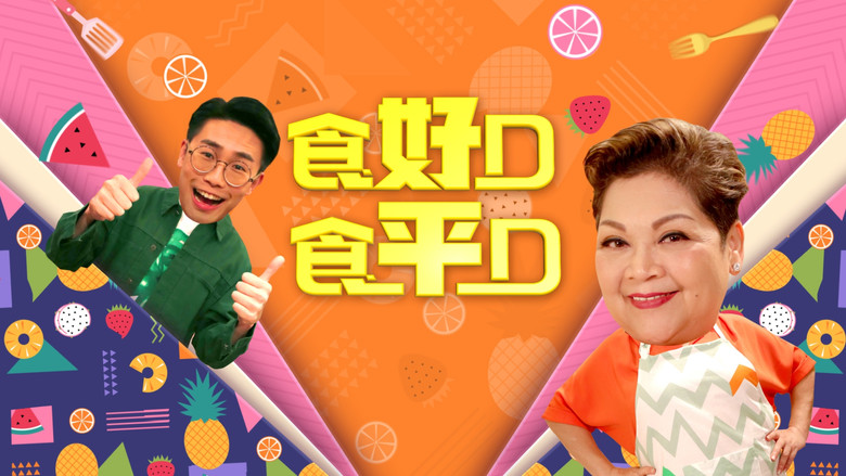 Good Cheap Eats (2013)