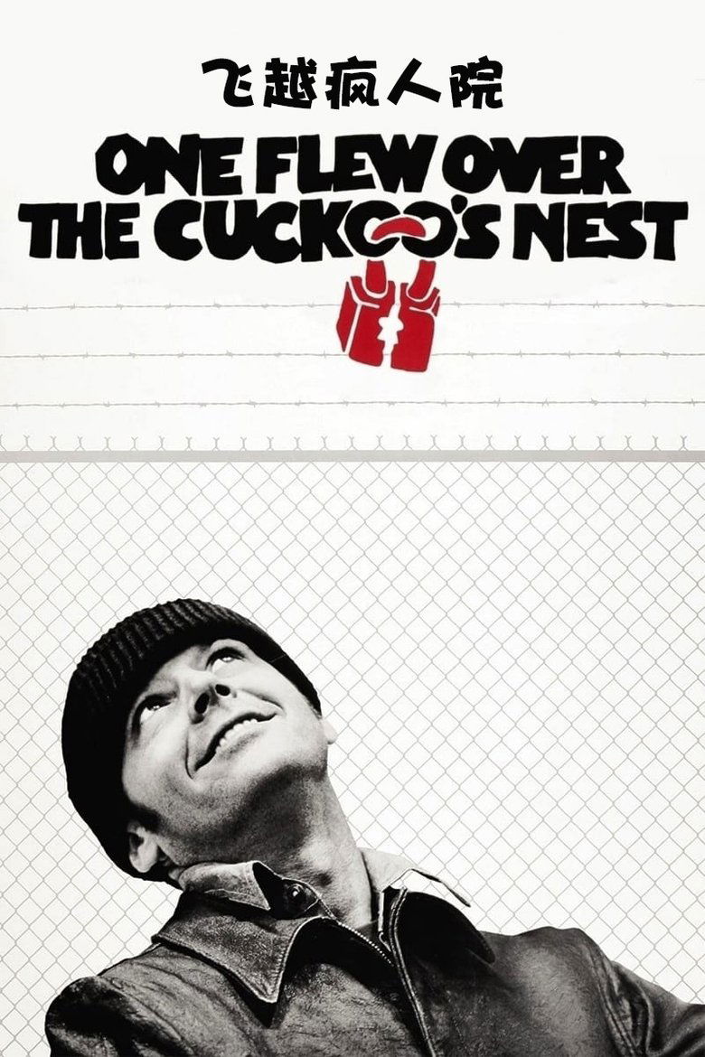飞越疯人院 (1975)