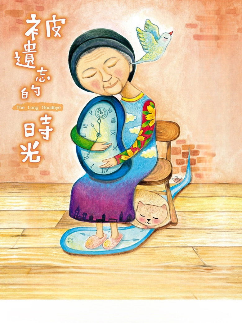 Imatge de 被遺忘的時光