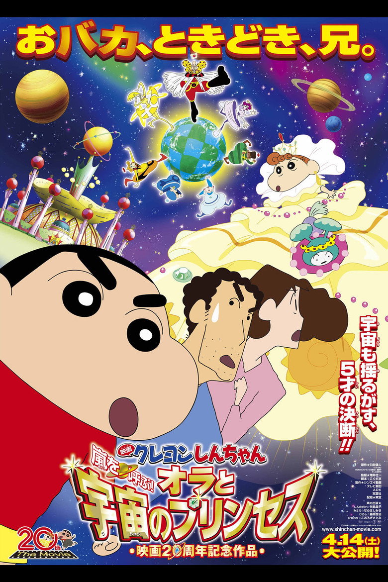 Crayon Shin-chan: Fierceness That Invites Storm! Me and the Space Princess poster