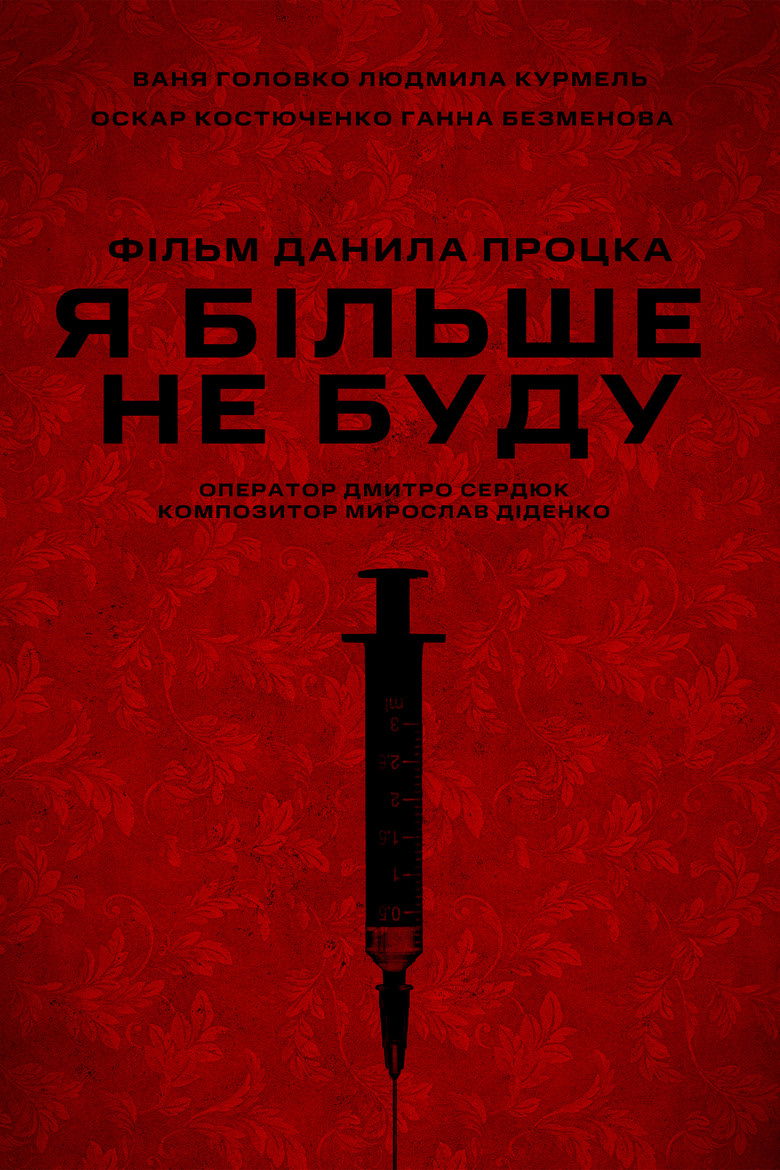 Imatge de Я більше не буду