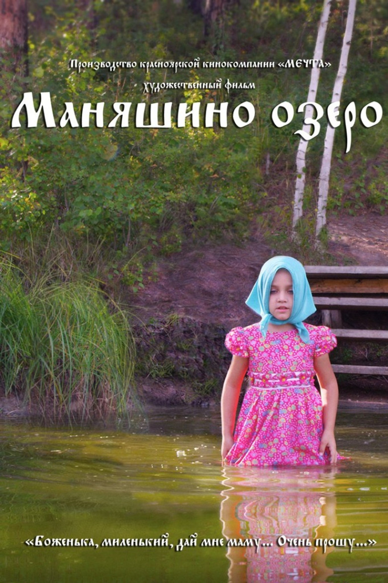 Imatge de Маняшино озеро