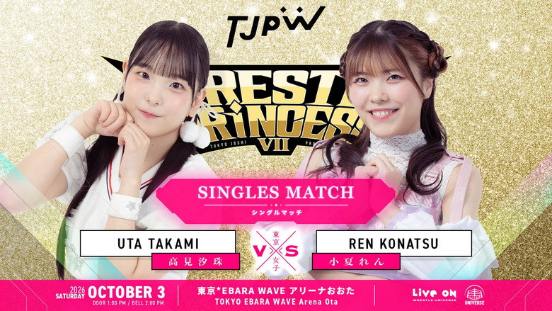 Image d'arrière-plan 12 du film WRESTLE PRINCESS Ⅶ