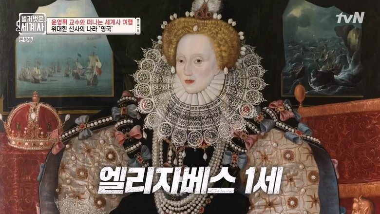 Still image for Seol Min-seok's Naked World History season 1 episode 17: Episode 17