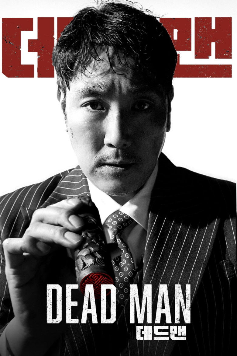 Imatge de 데드맨