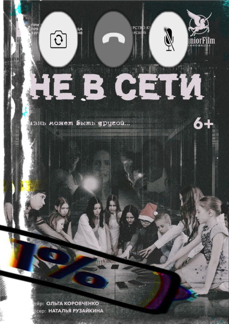 Offline poster