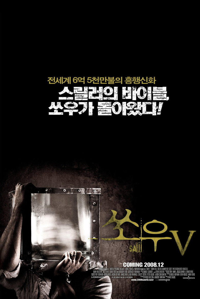 쏘우 5(Saw V) poster