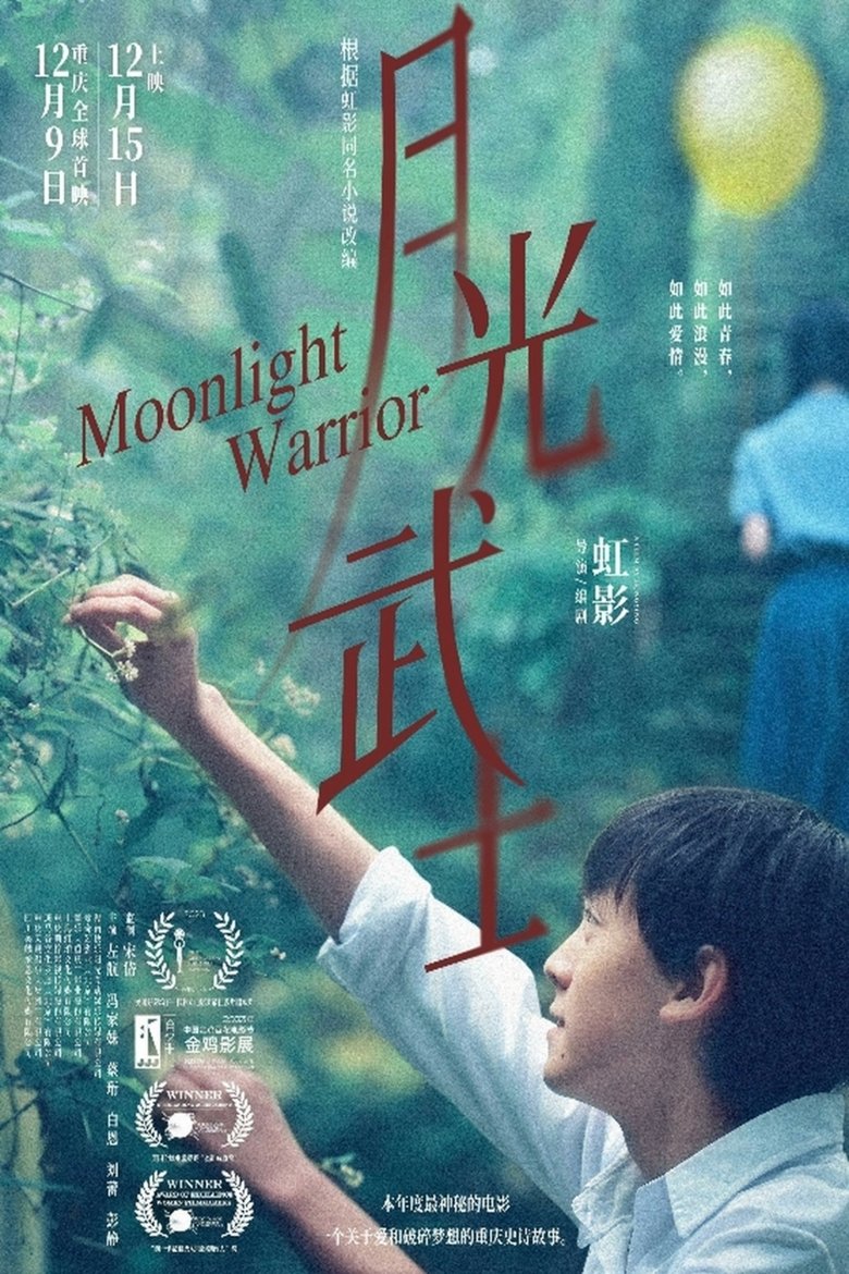 Moonlight Warrior main poster