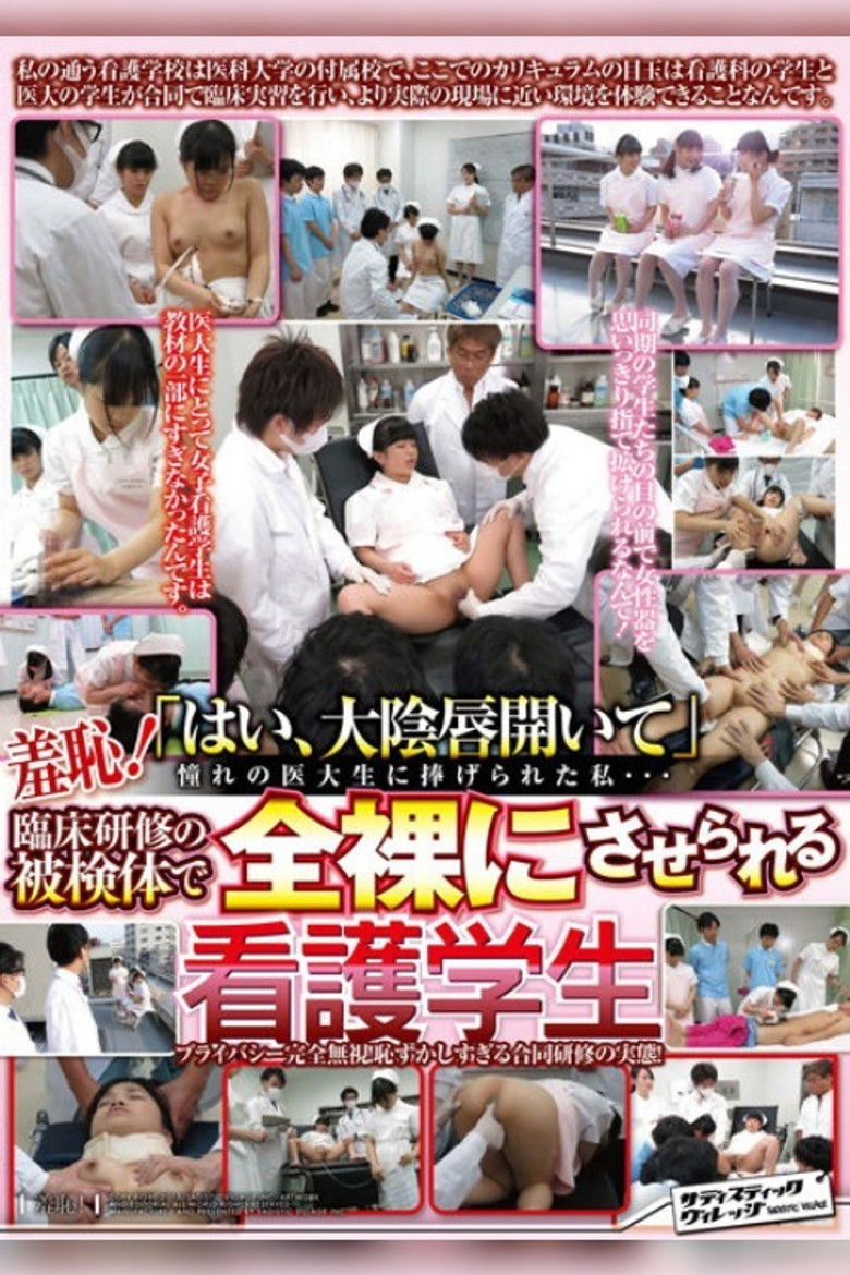 Imatge de 羞恥！「はい、大陰唇開いて」憧れの医大生に捧げられた私・・・臨床研修の被検体で全裸にさせられる看護学生！