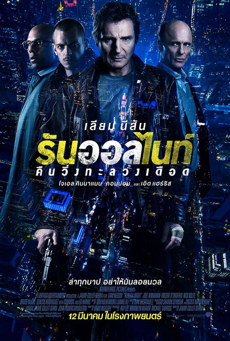 โปสเตอร์ Run All Night (2015) รัน ออล ไนท์ คืนวิ่งทะลวงเดือด